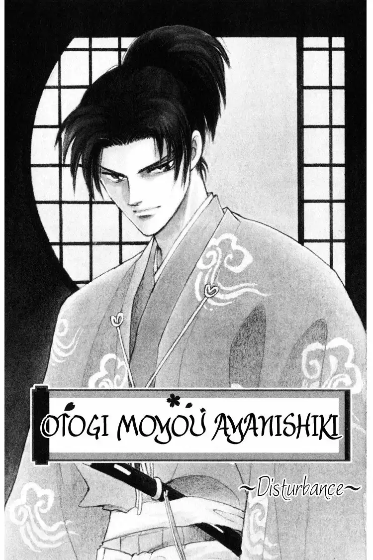 Otogi Moyou Ayanishiki Chapter 6 2